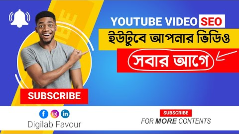 How to rank youtube videos fast | #youtube #video ranking 2022 | youtube video #seo #bangla tutorial
